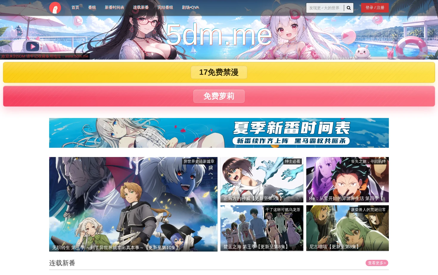 五弹幕（5DM） 页面快照